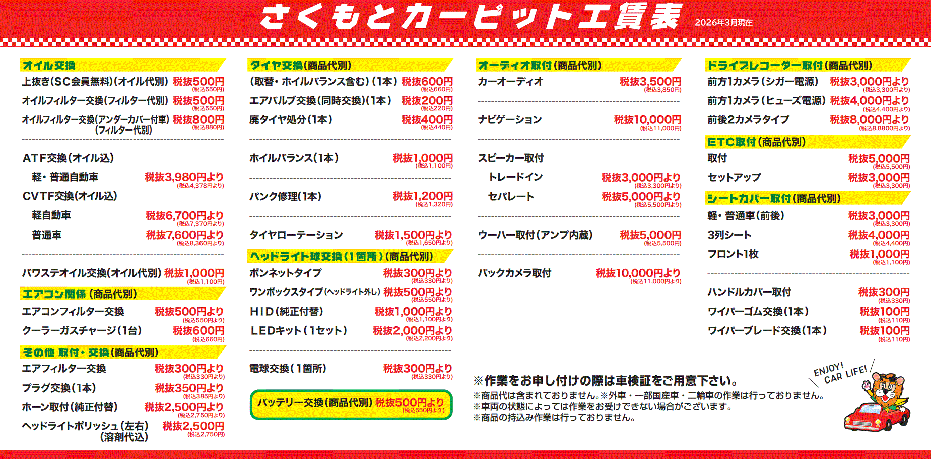 カーピット工賃表