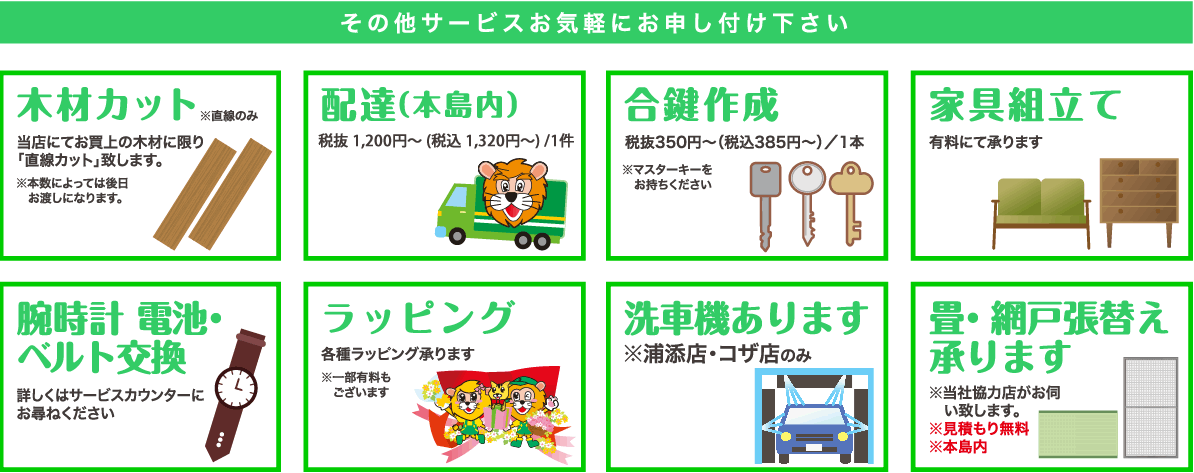 その他サービスお気軽にお申し付けください。
