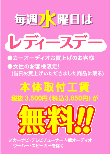 レディースDay