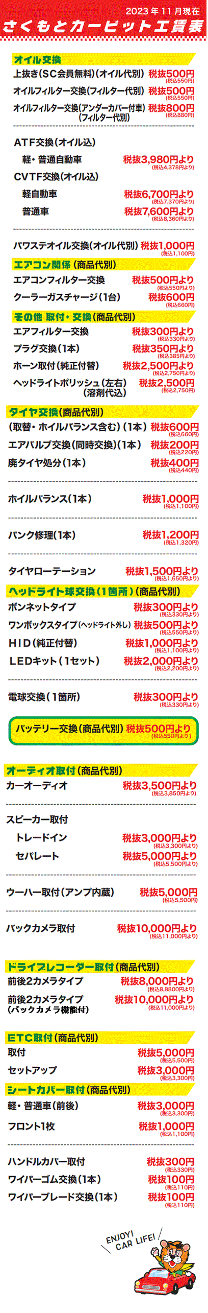 サービス案内 | ホームセンターさくもと
