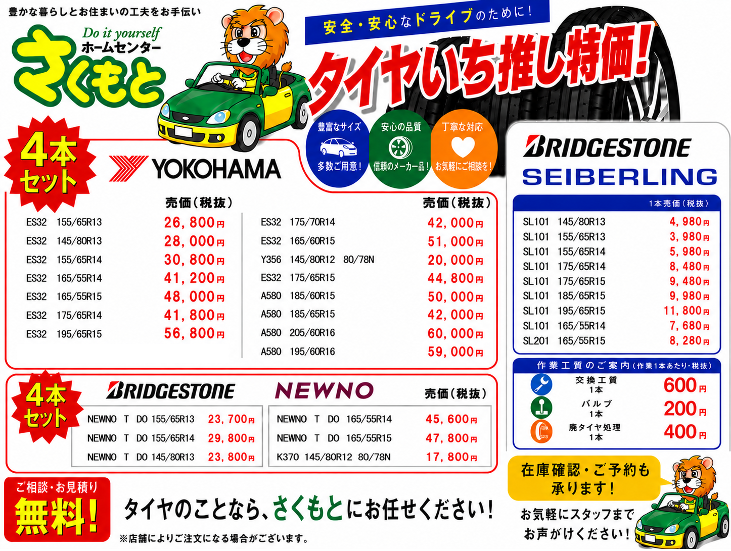 チラシ情報 | ホームセンターさくもと
