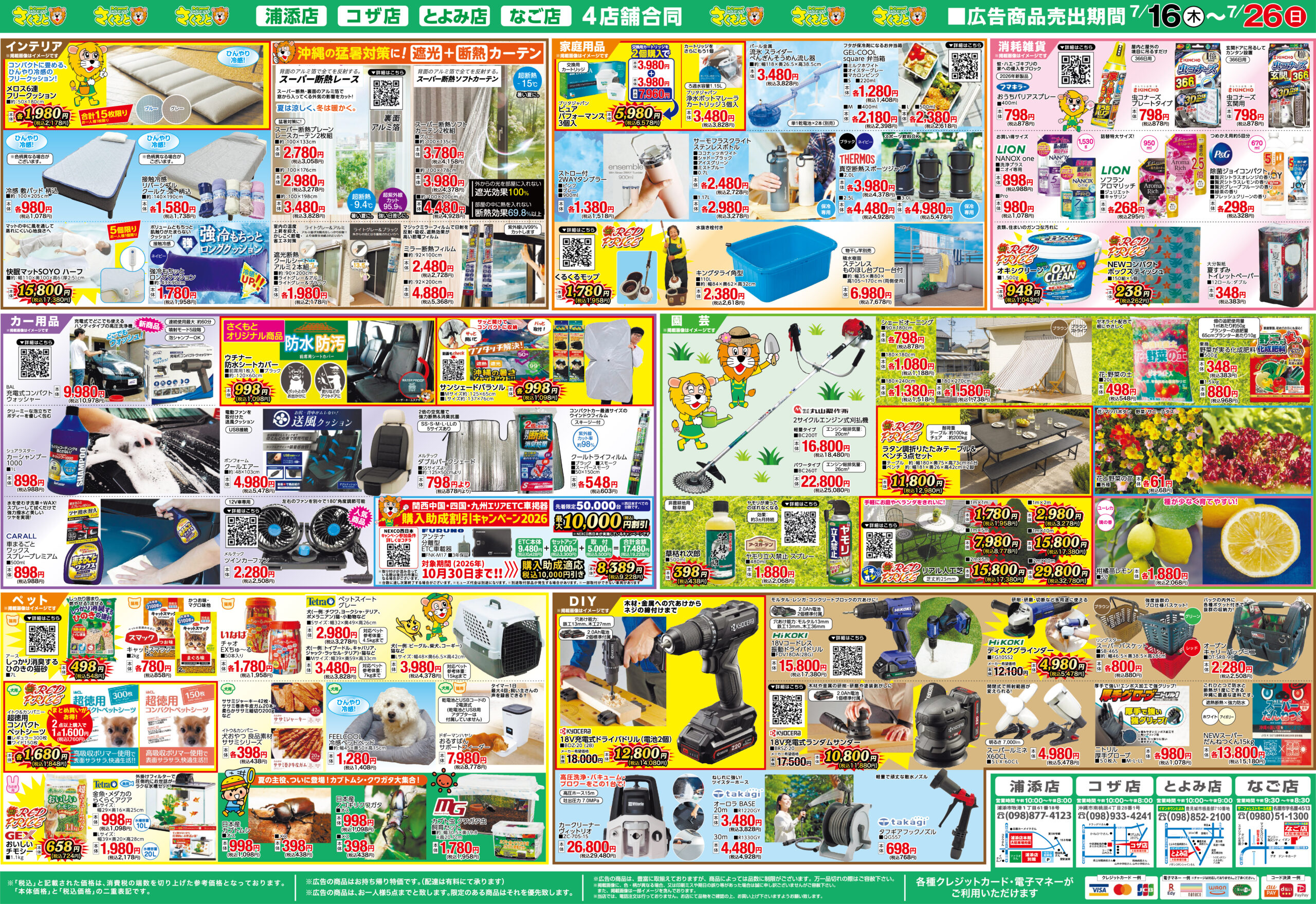 チラシ情報 | ホームセンターさくもと