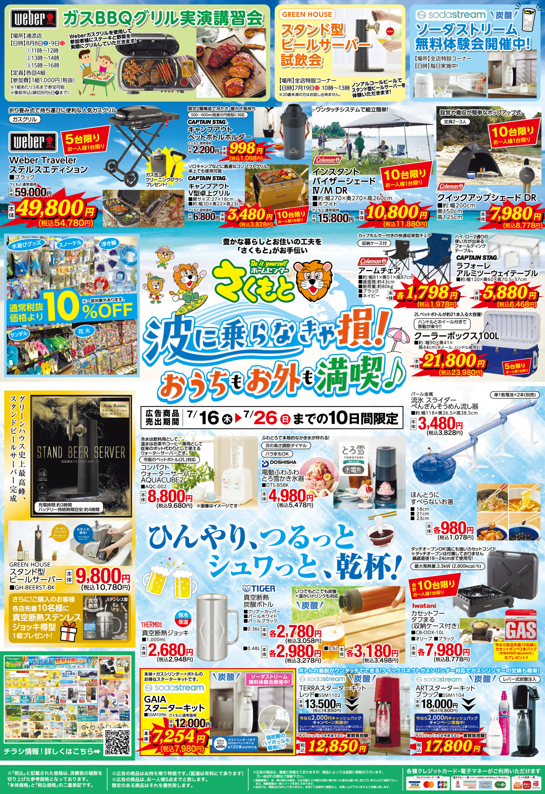 チラシ情報 | ホームセンターさくもと