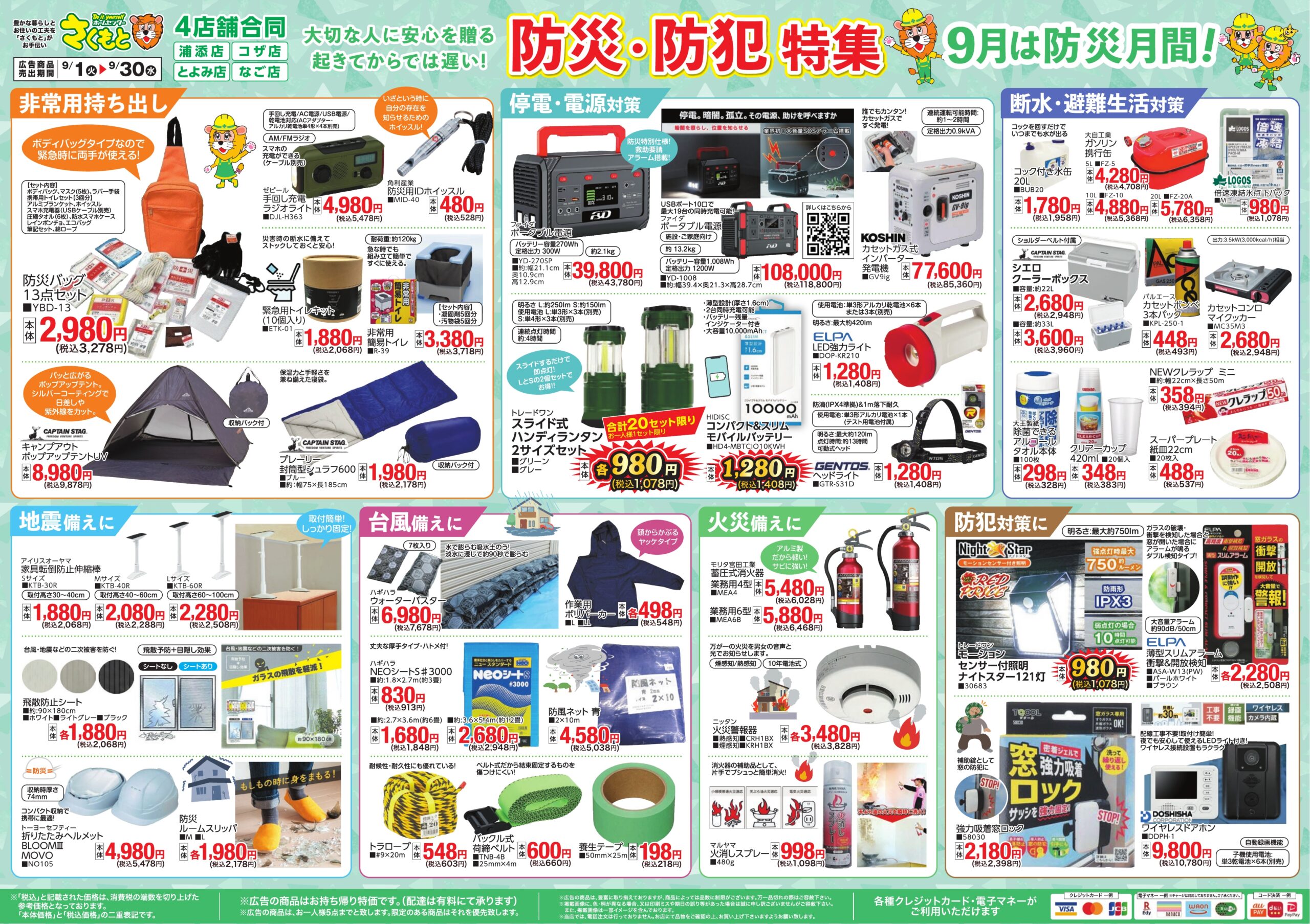 チラシ情報 | ホームセンターさくもと