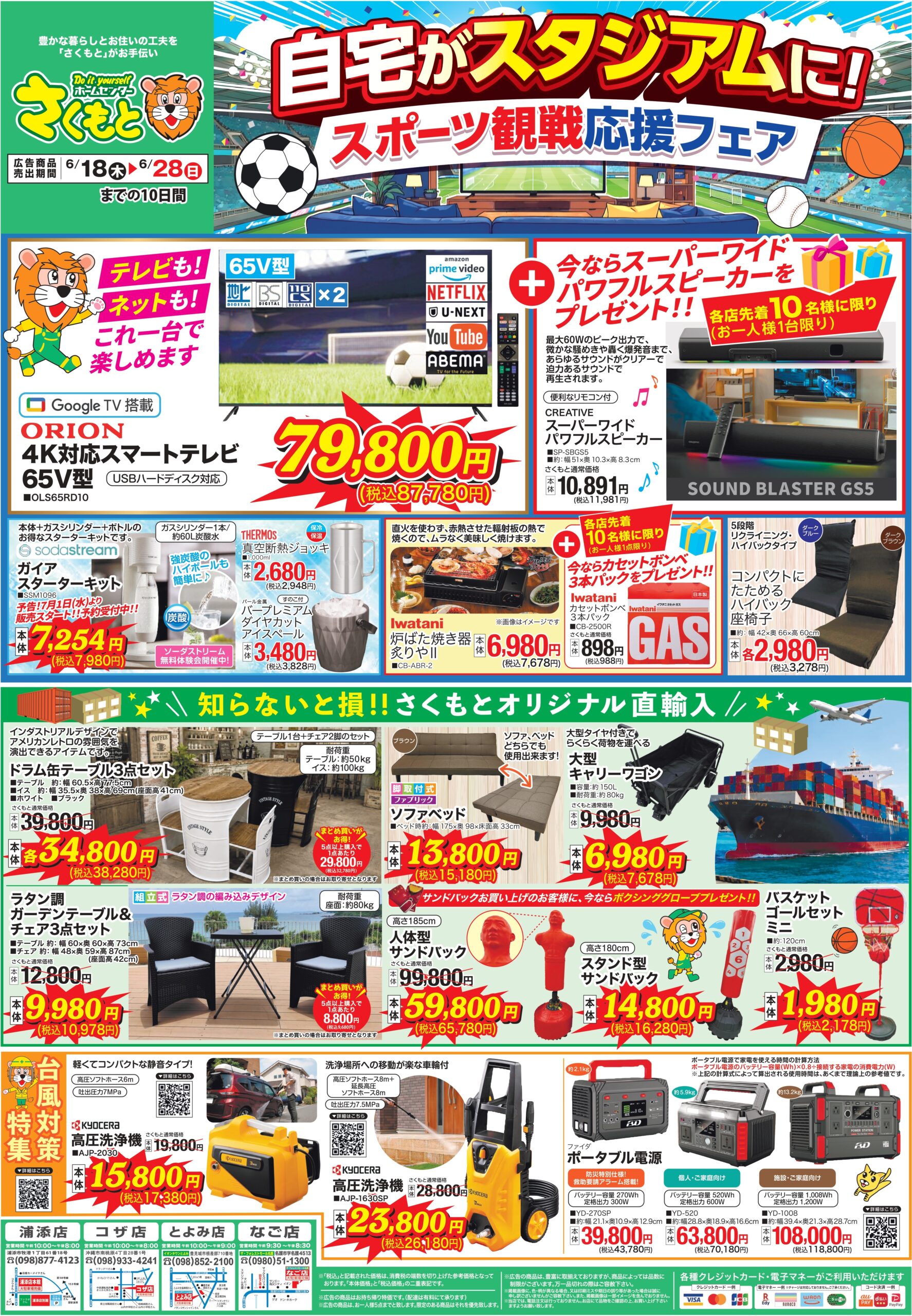 チラシ情報 | ホームセンターさくもと