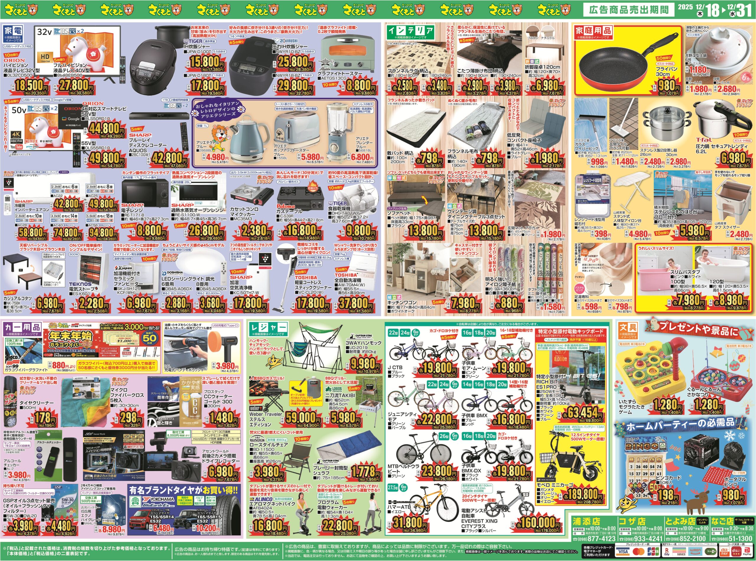 チラシ情報 | ホームセンターさくもと