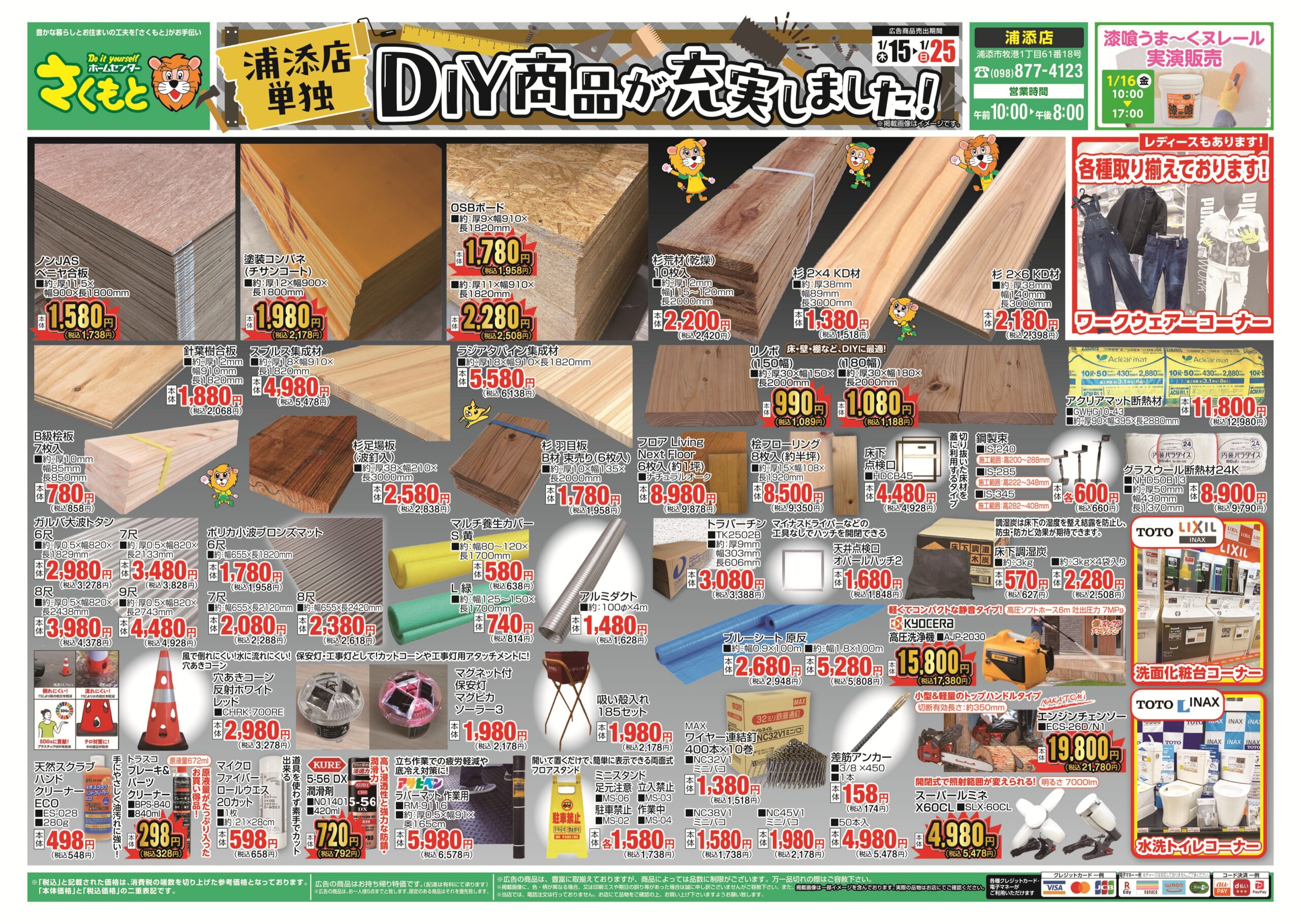 チラシ情報 | ホームセンターさくもと