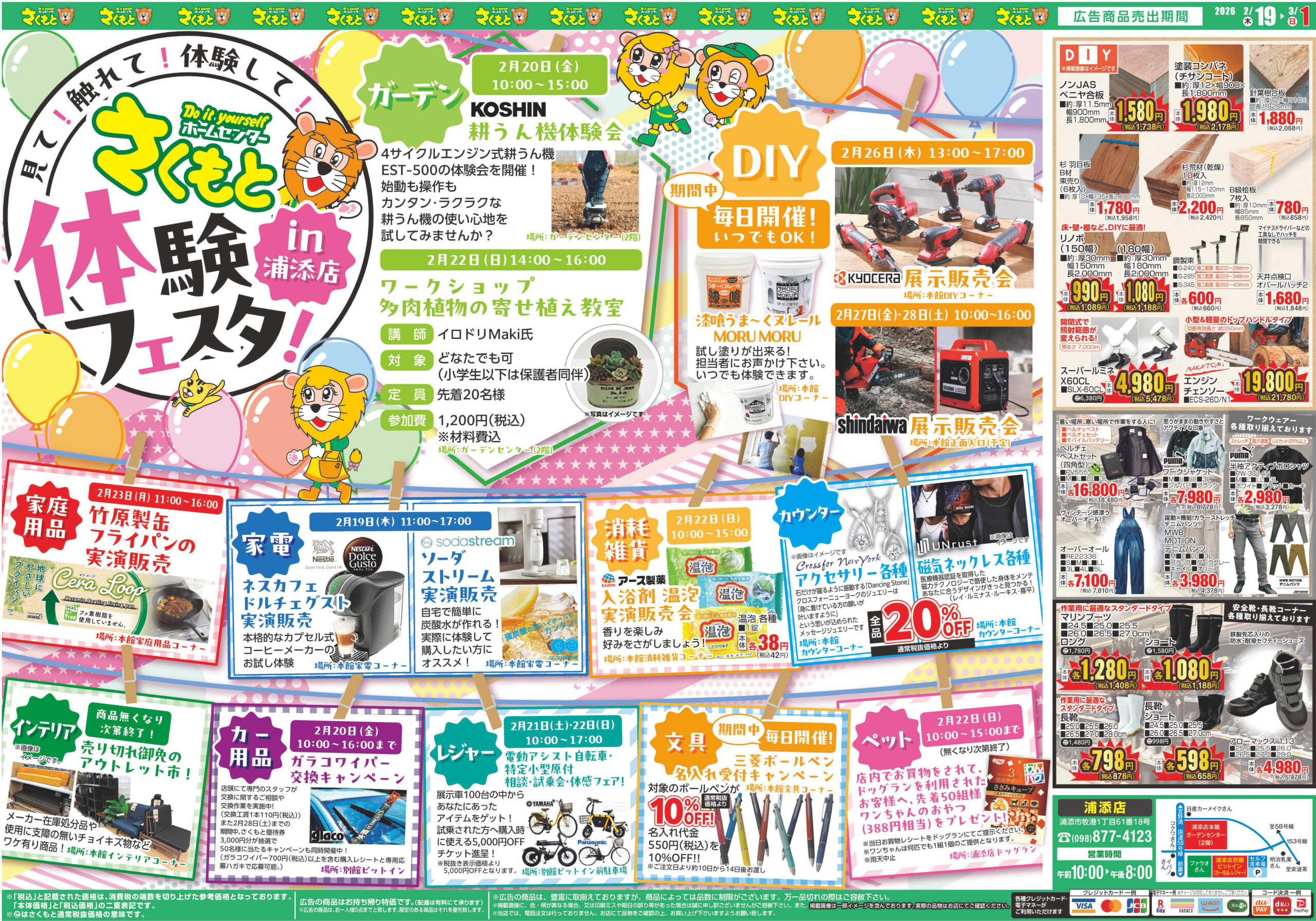 チラシ情報 | ホームセンターさくもと