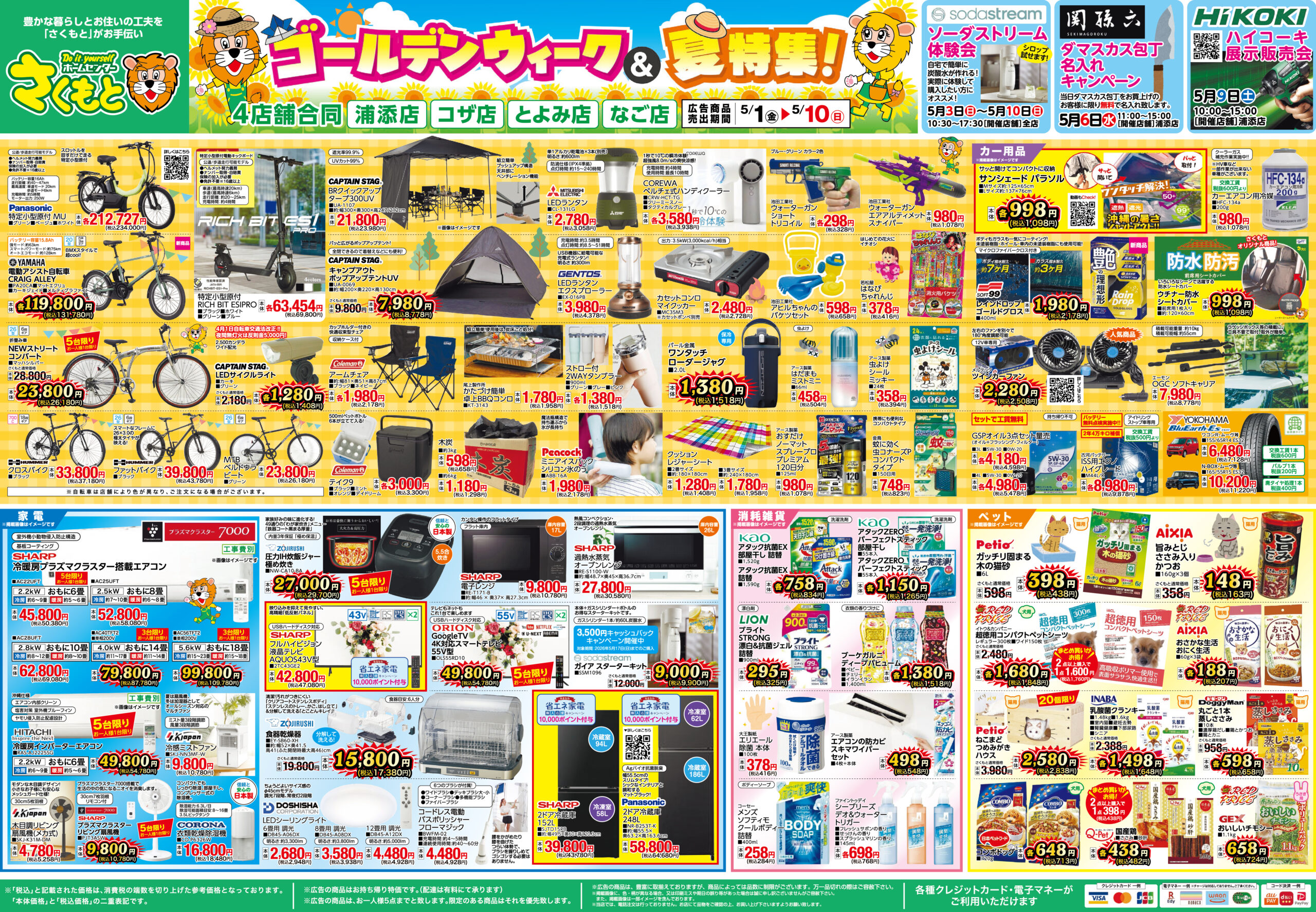 ヨ*ー様 【美品】HizMax 1054TT 価値あるcharチラシ付 チラシ情報 | ホームセンターさくもと