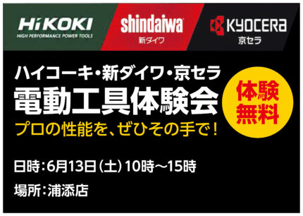 イベント情報 | ホームセンターさくもと