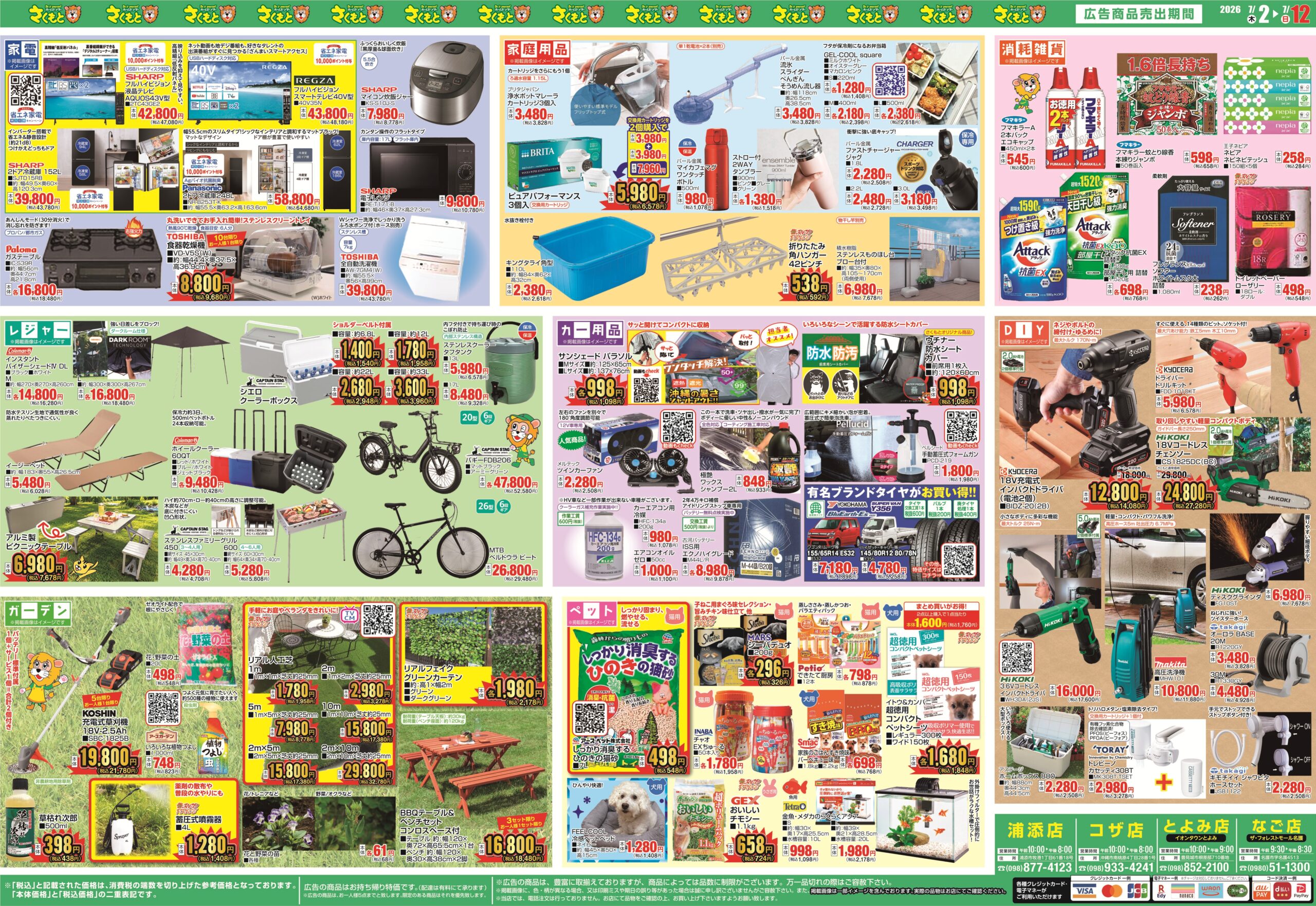 チラシ情報 | ホームセンターさくもと