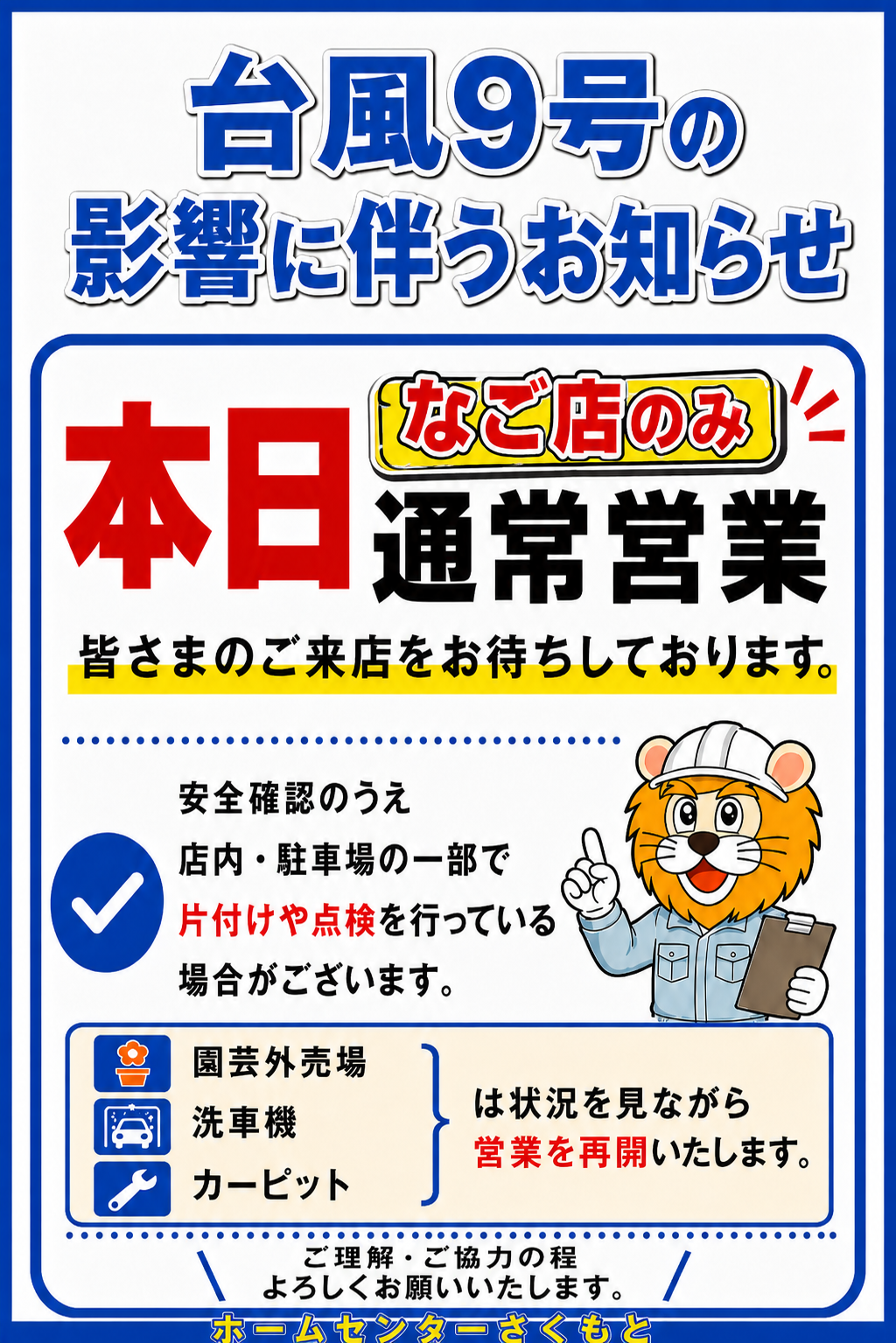 11 | 7月 | 2026 | ホームセンターさくもと