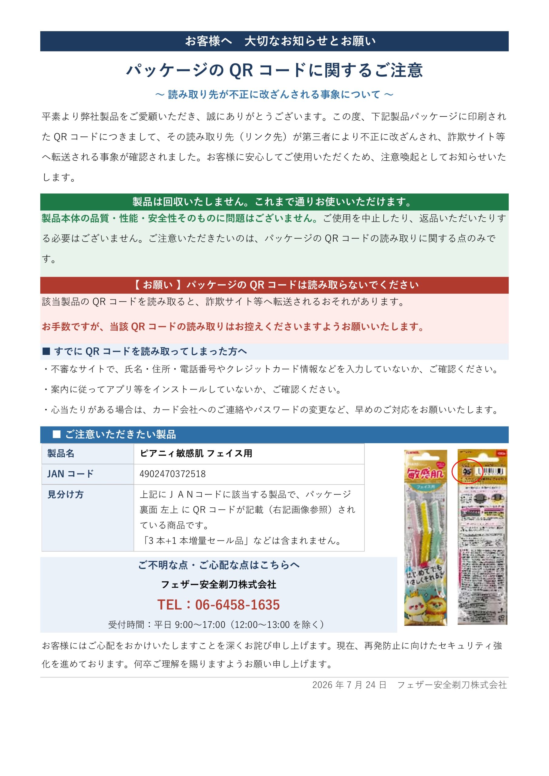 お知らせ | ホームセンターさくもと