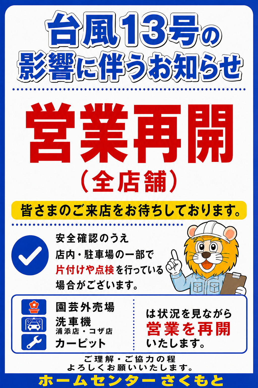 お知らせ | ホームセンターさくもと