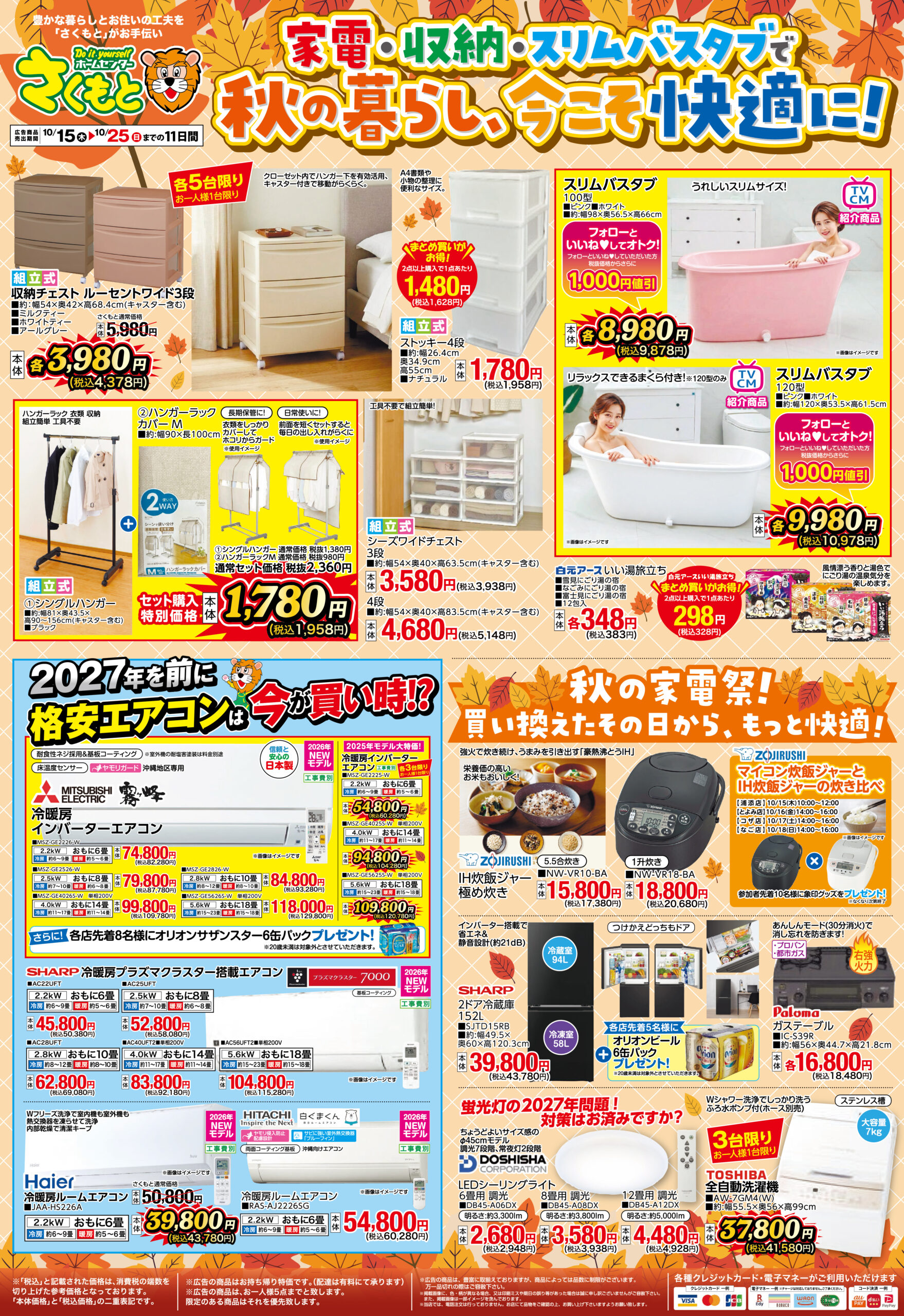 チラシ情報 | ホームセンターさくもと