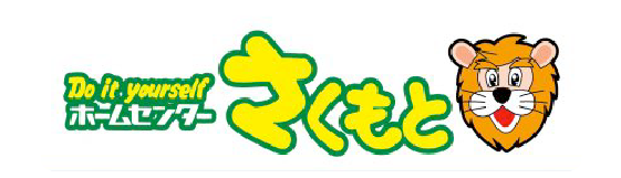 ホームセンターさくもと