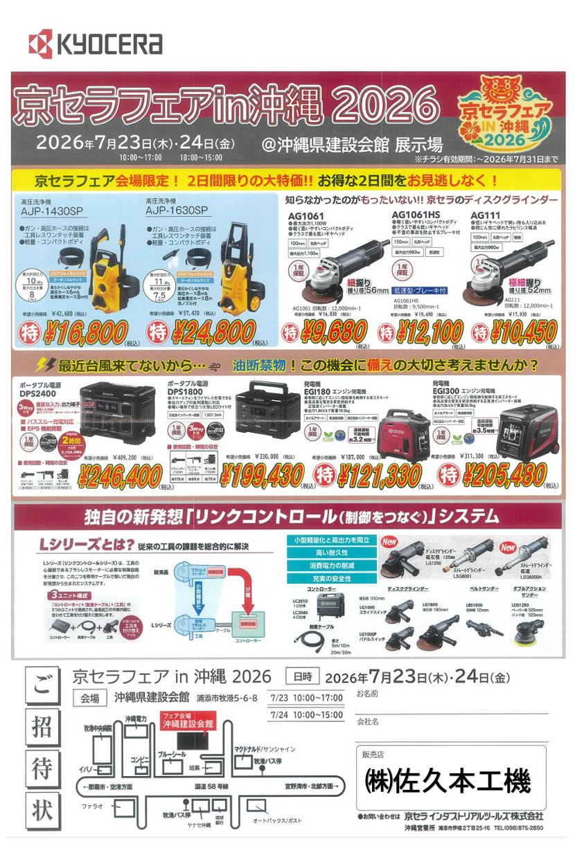 展示会のご案内 | さくもと 株式会社 佐久本工機 建設機械・販売＆リース
